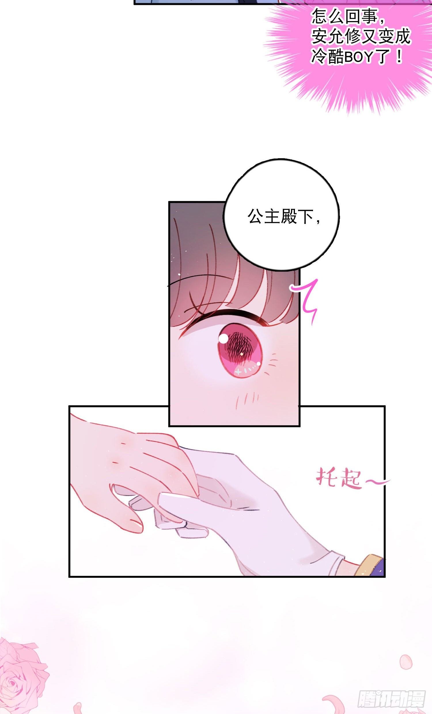 第32话-我和安允修被诅咒了？