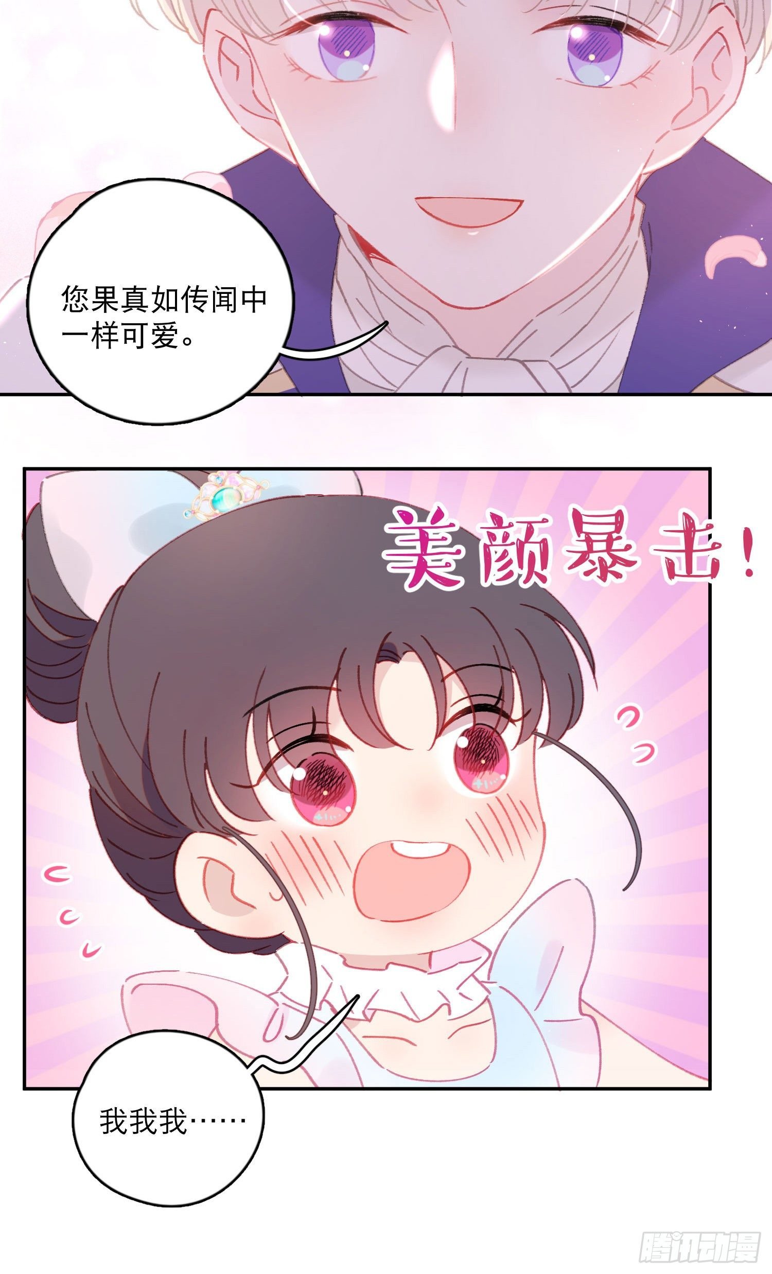 第32话-我和安允修被诅咒了？