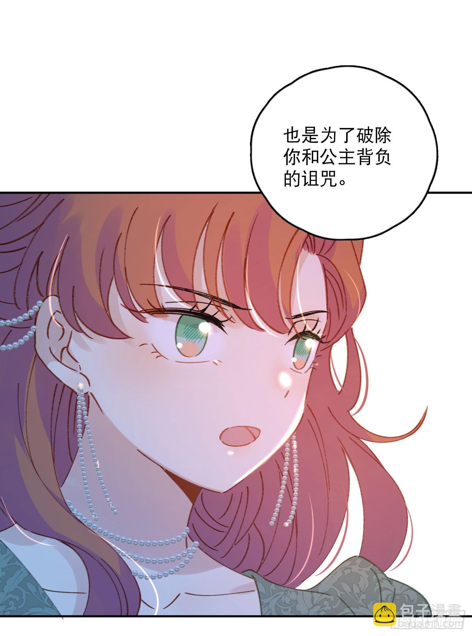 第32话-我和安允修被诅咒了？