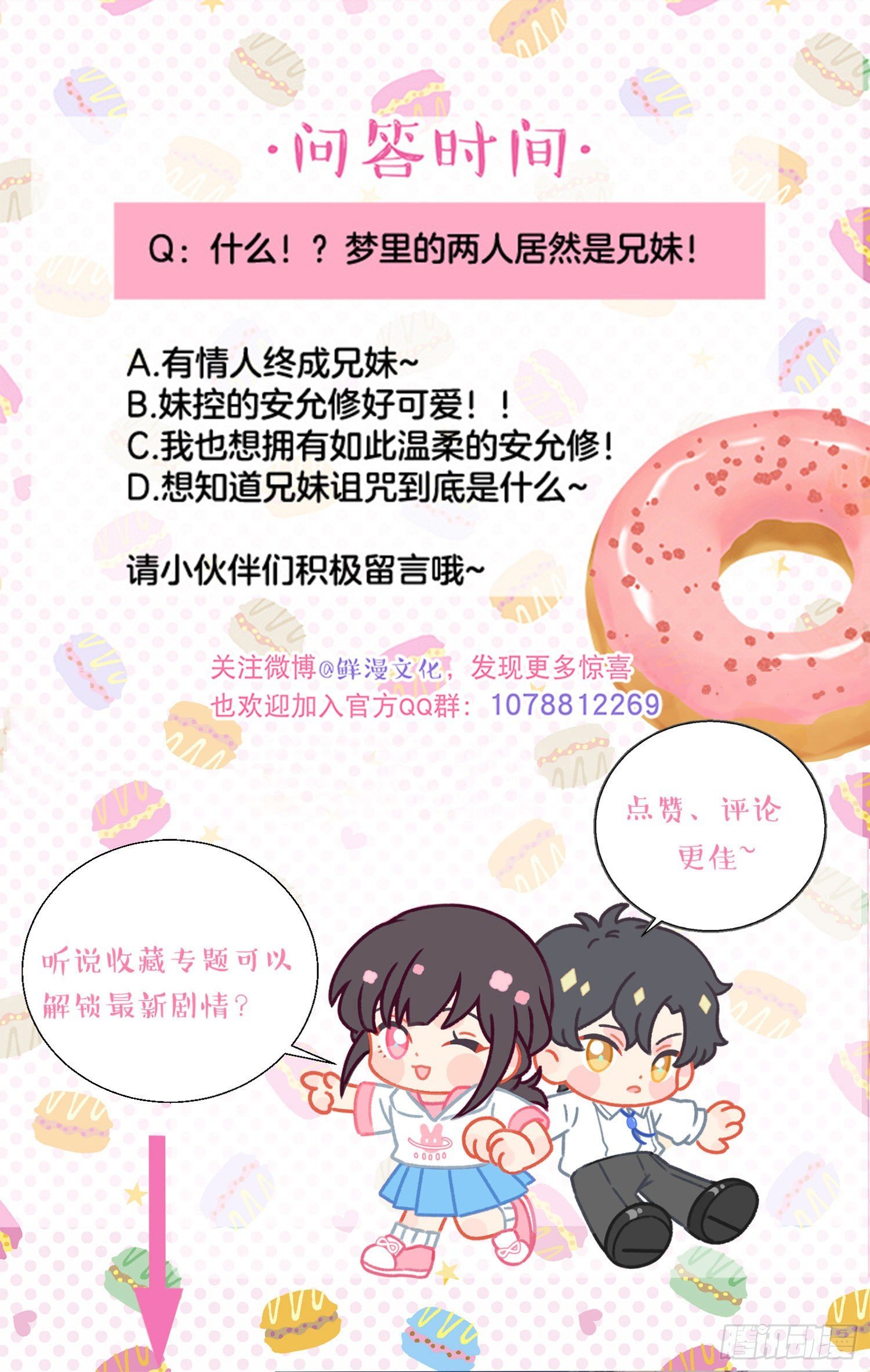 第32话-我和安允修被诅咒了？