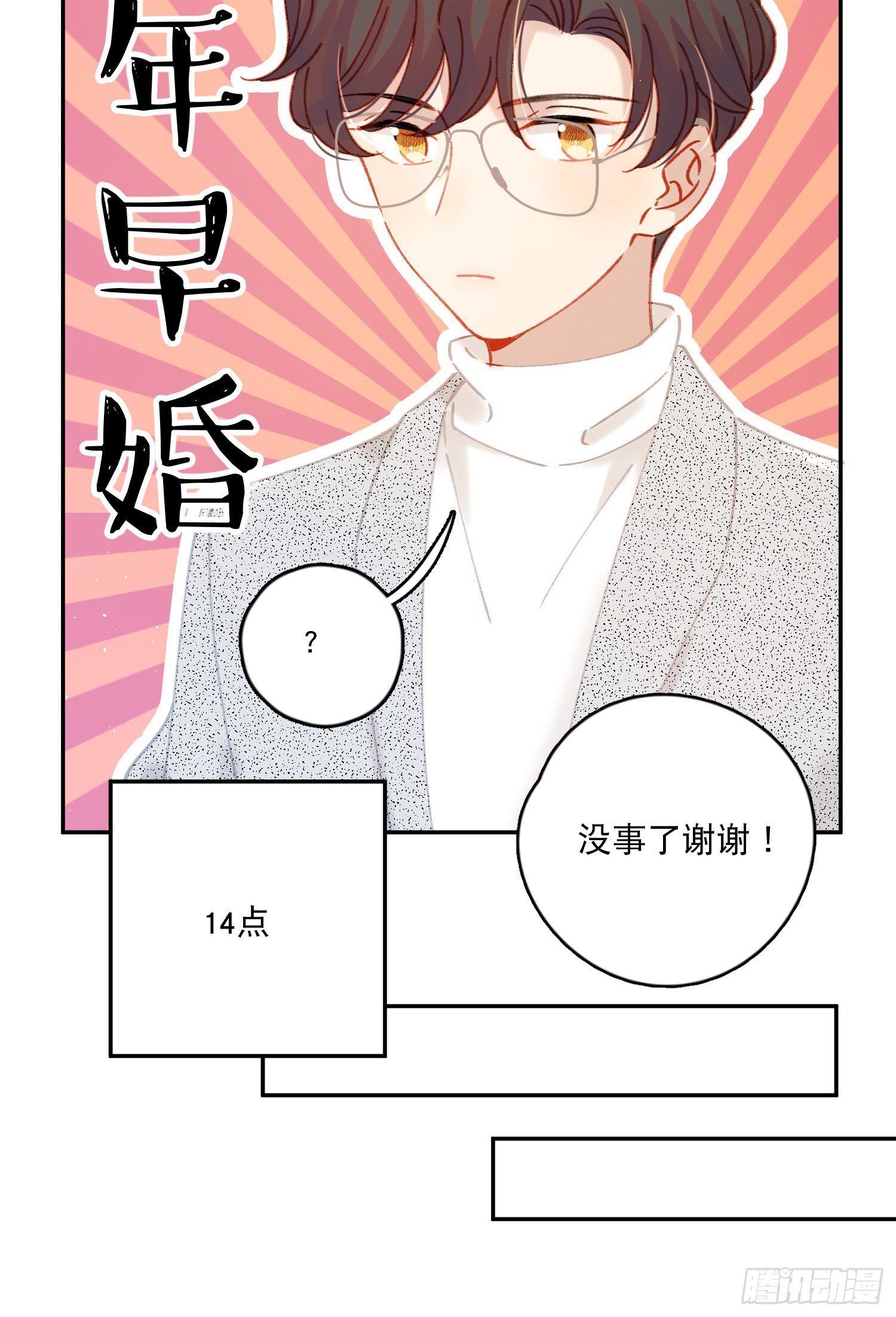 番外01-婚后生活-新年篇