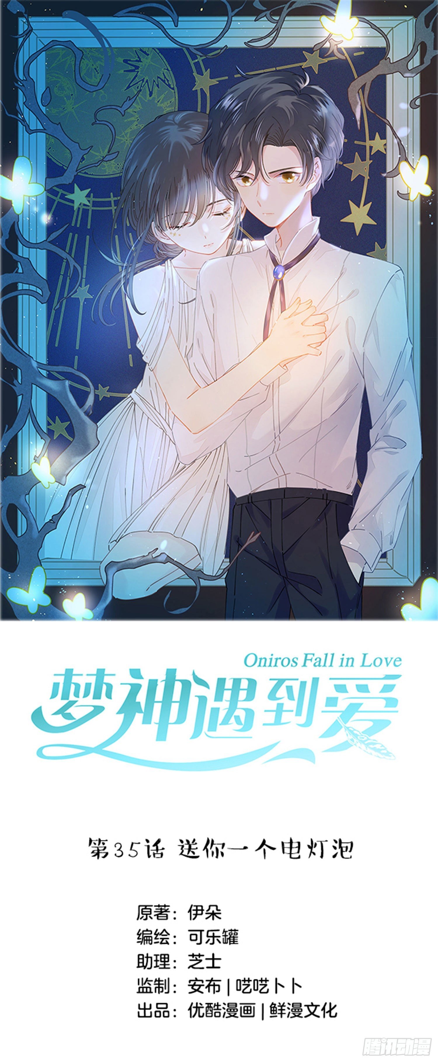 第35话-送你一个电灯泡