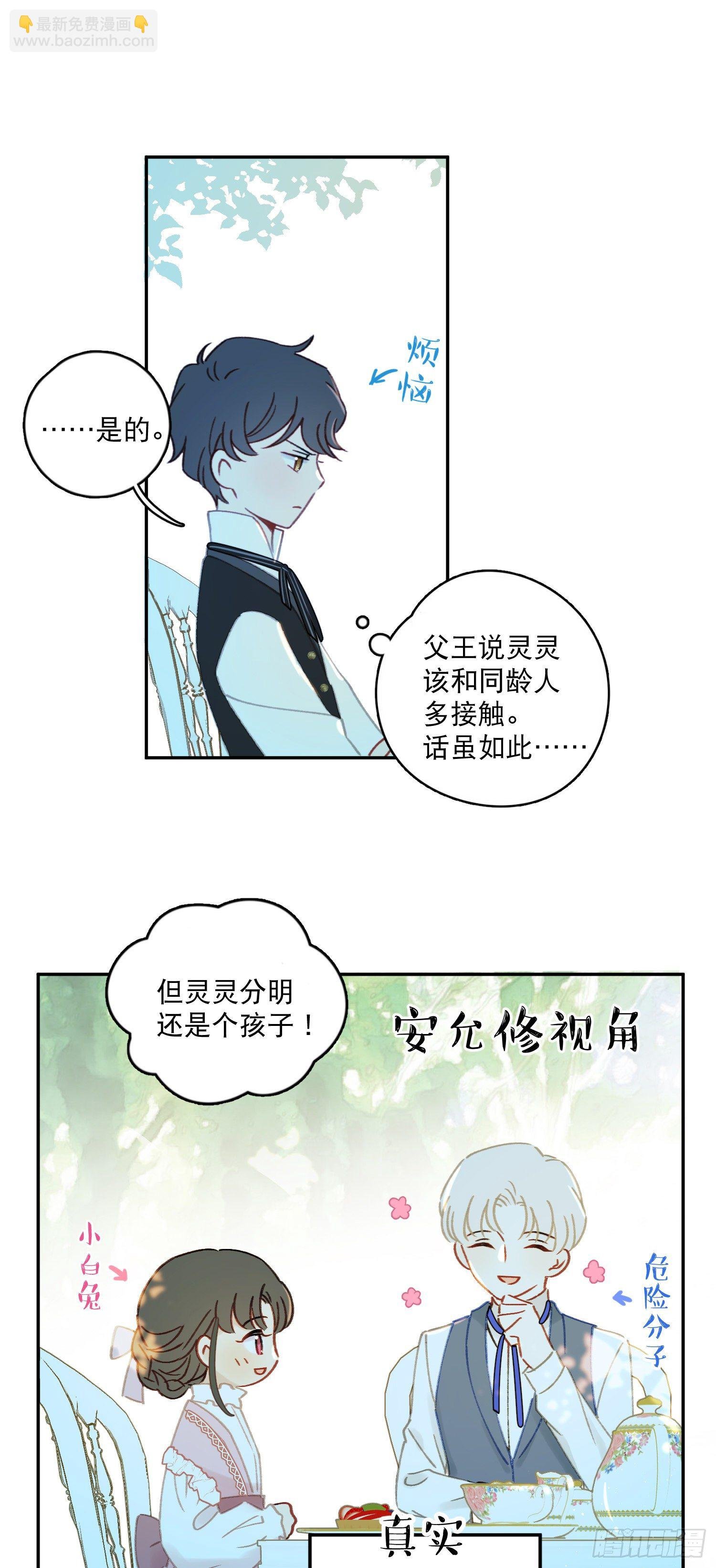 第38话-为什么跟着我？