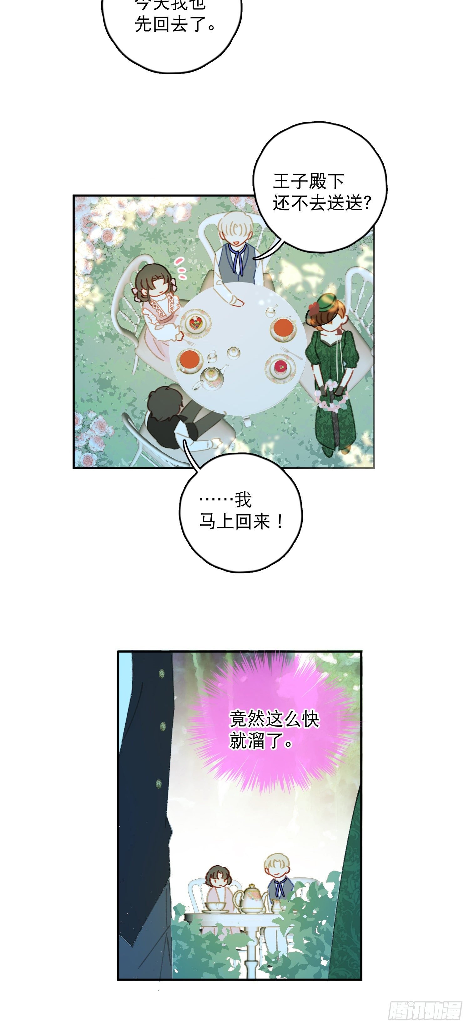 第38话-为什么跟着我？