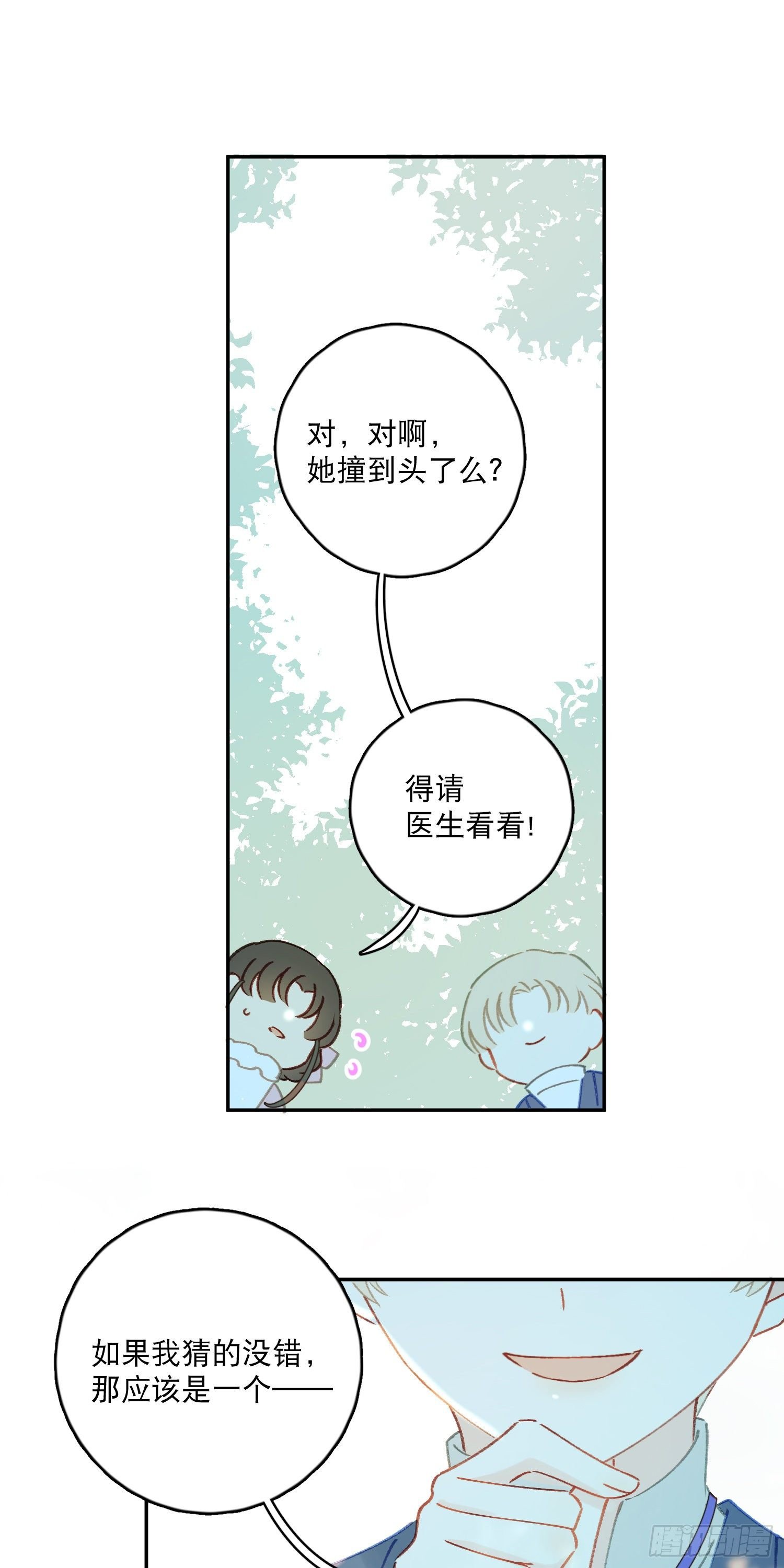 第38话-为什么跟着我？