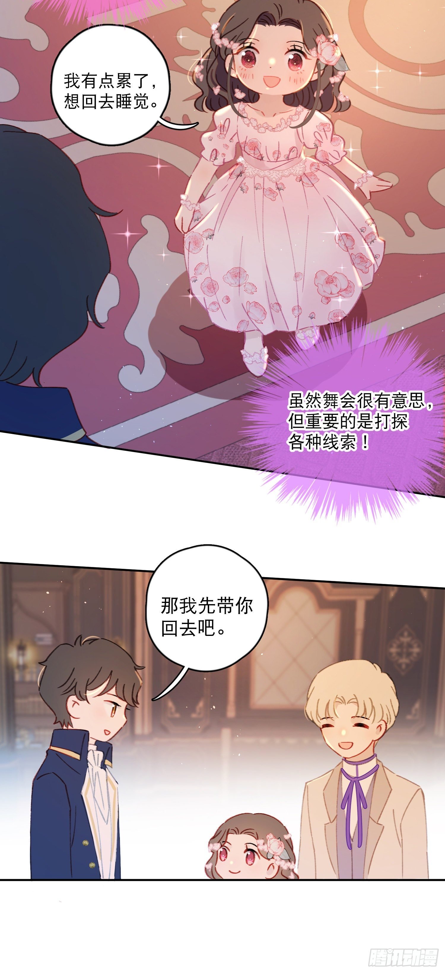 第38话-为什么跟着我？