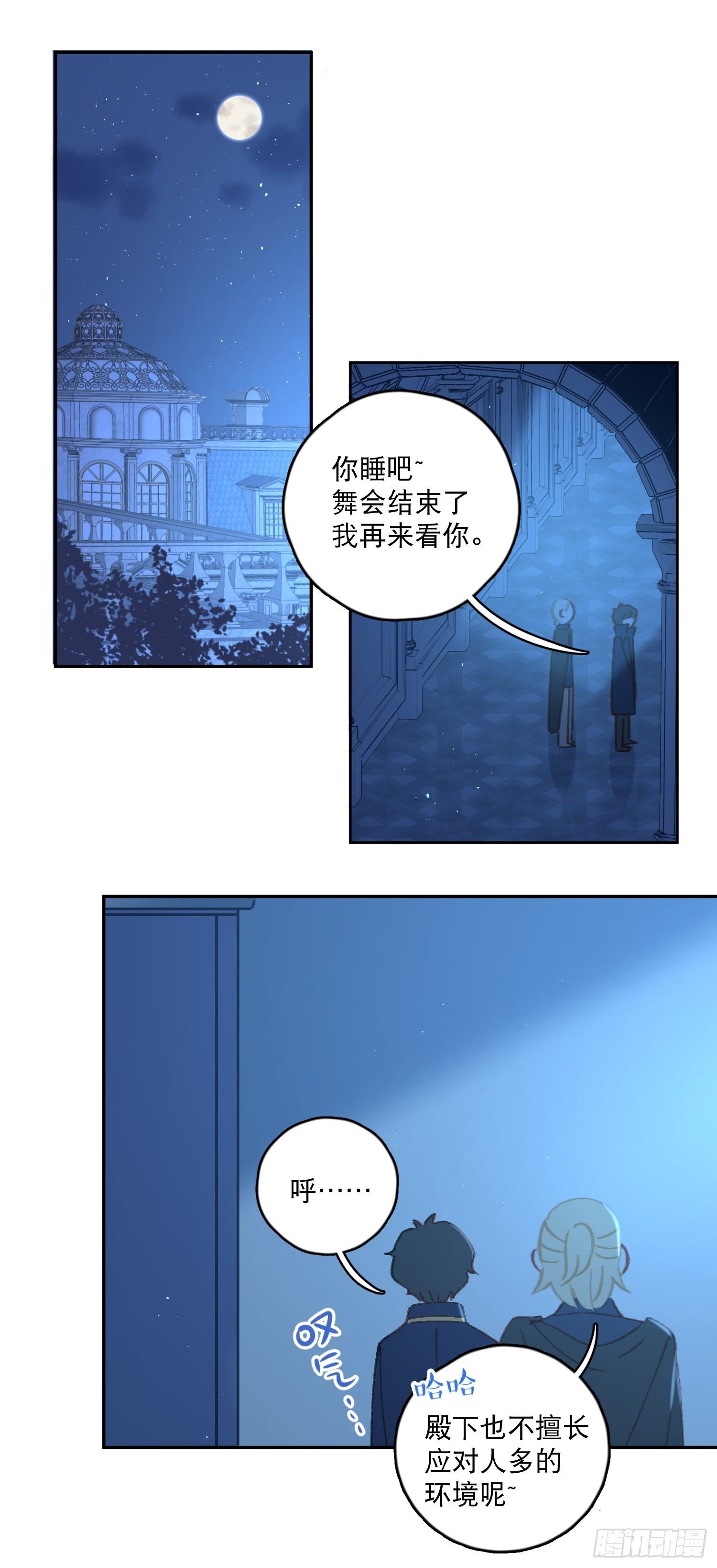 第38话-为什么跟着我？