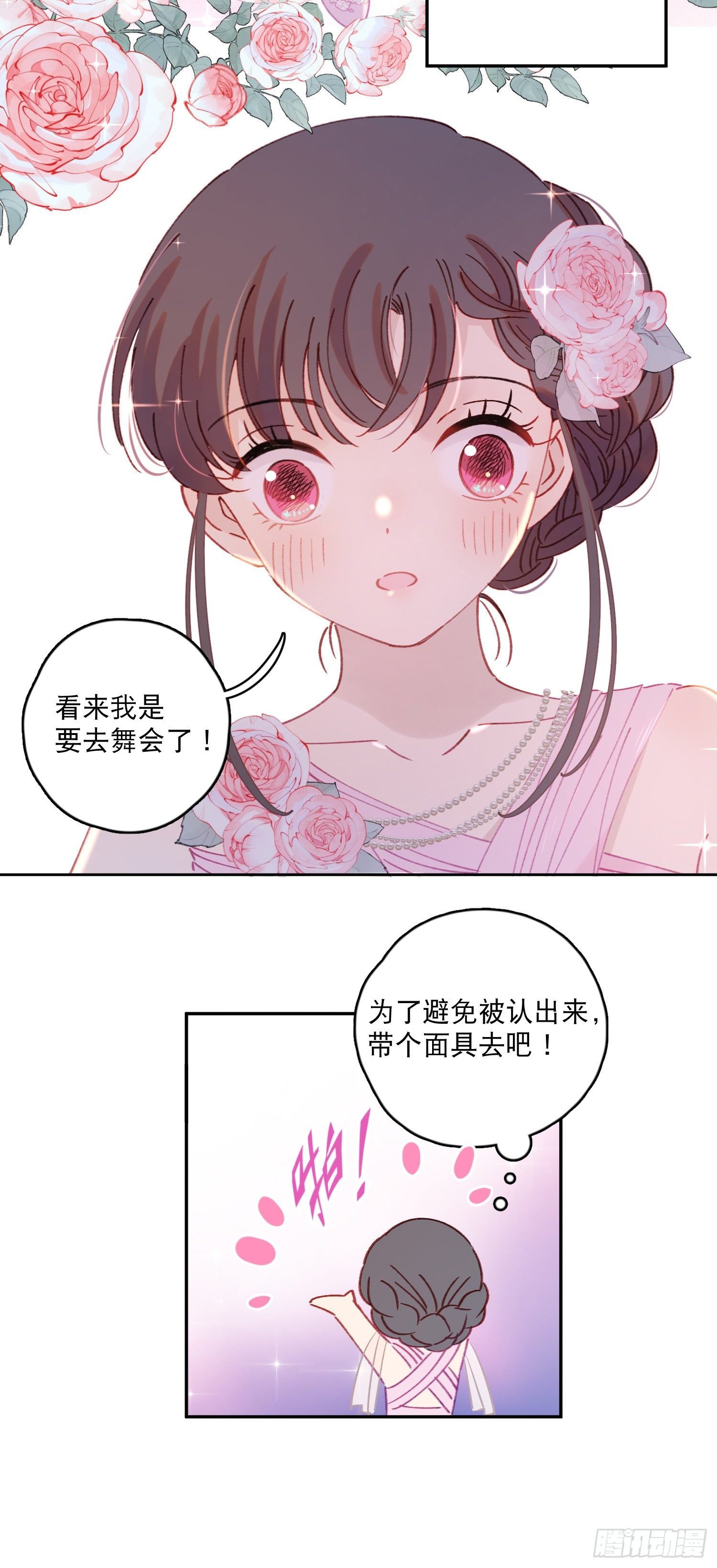 第38话-为什么跟着我？