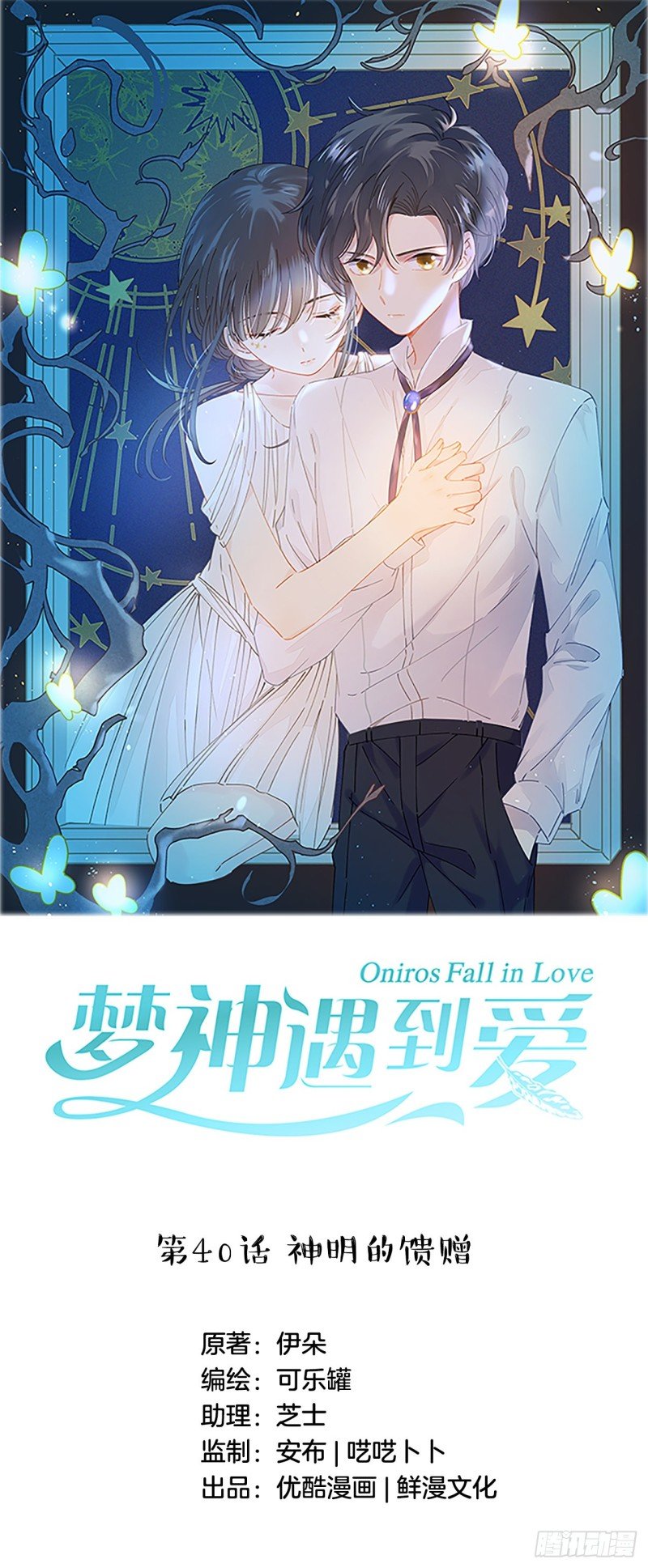 第40话-神明的馈赠