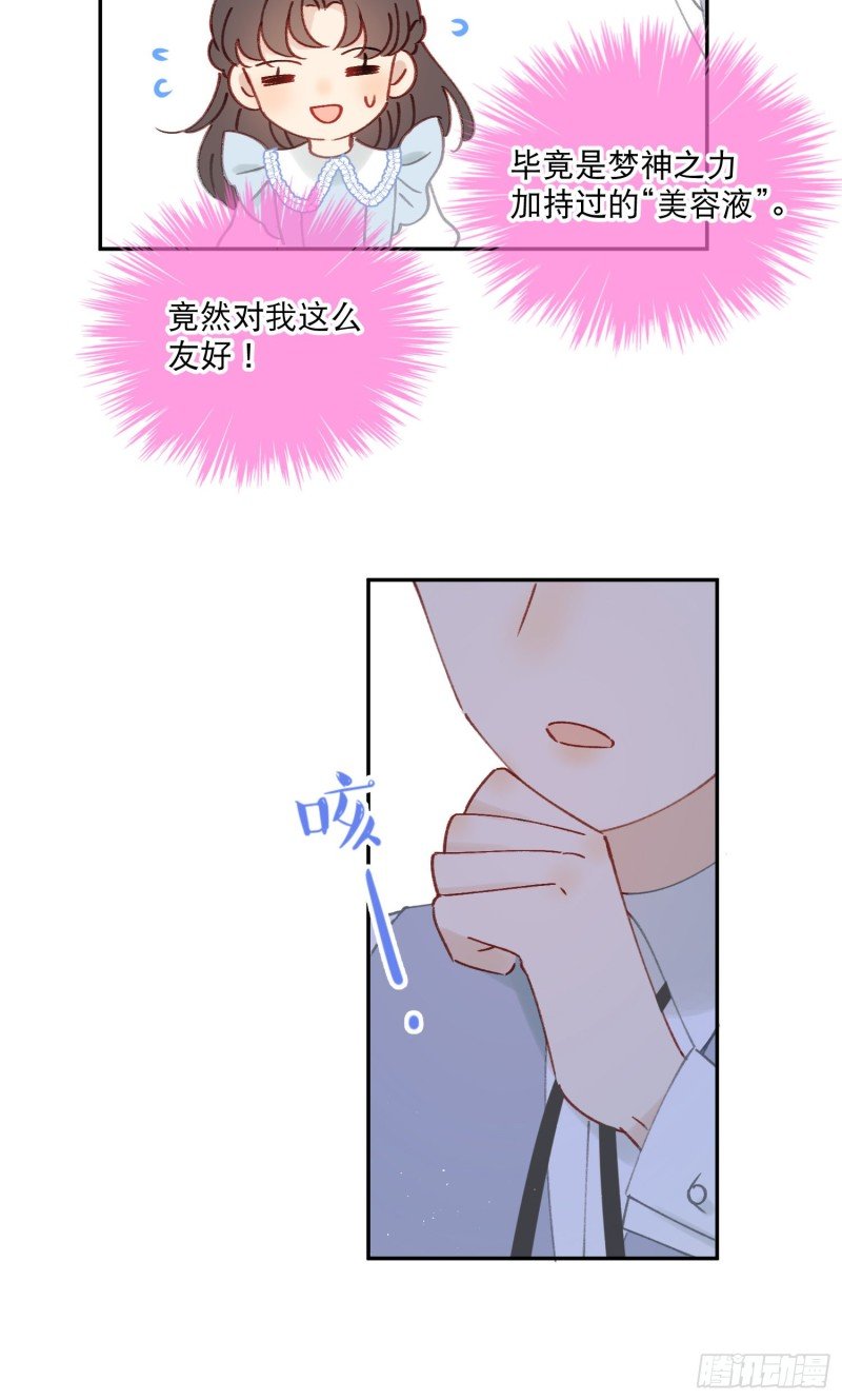 第41话-效果显著的美容液