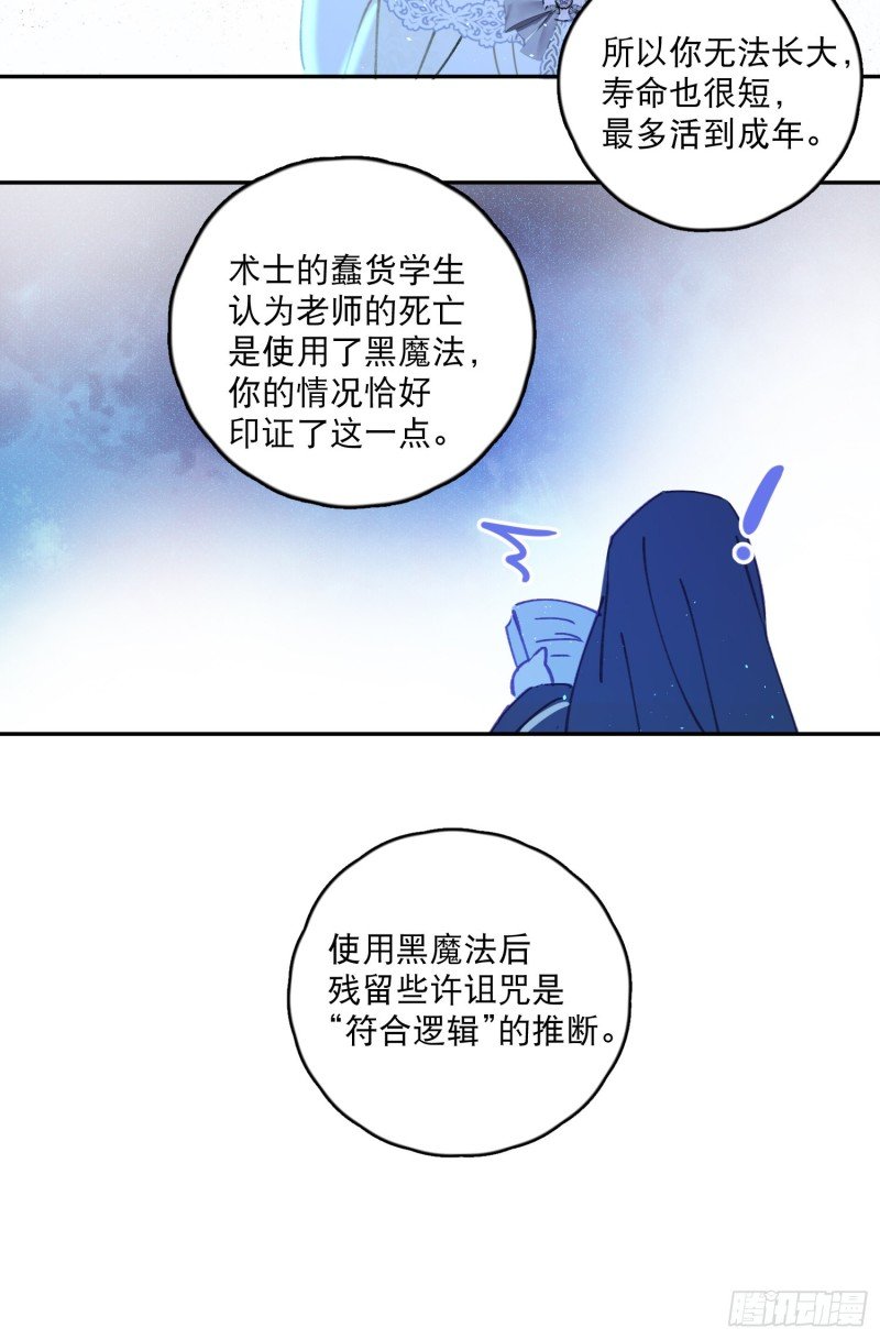 第44话-诅咒的真相