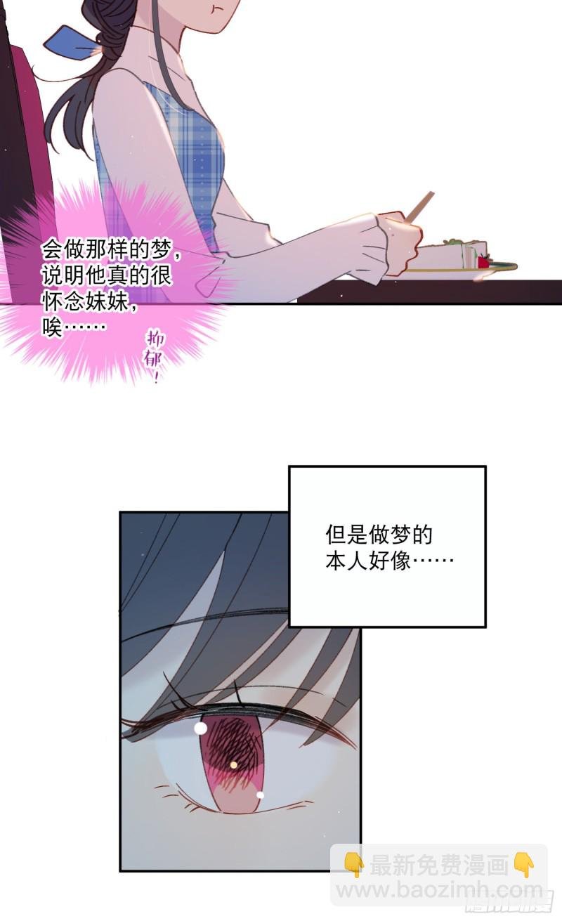第45话-你想和慕浅雪结婚吗？