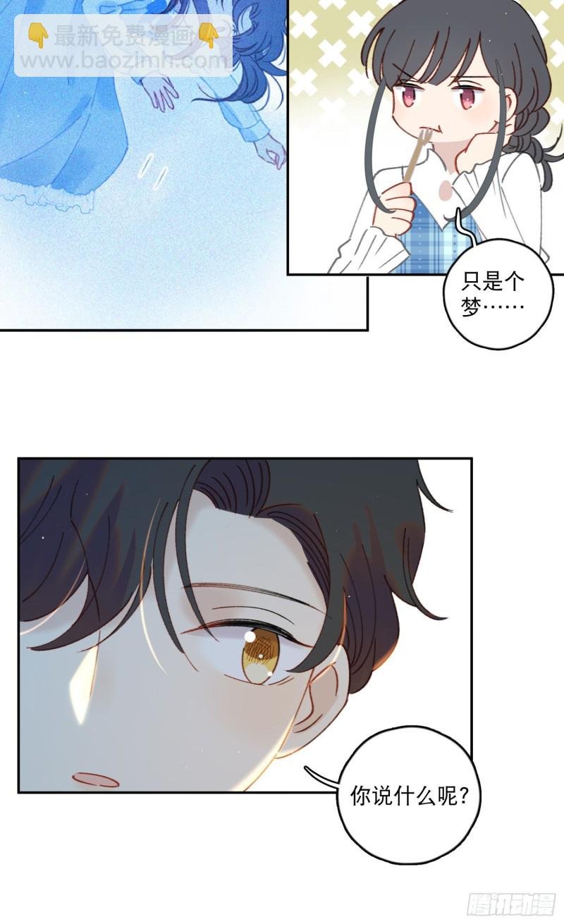 第45话-你想和慕浅雪结婚吗？