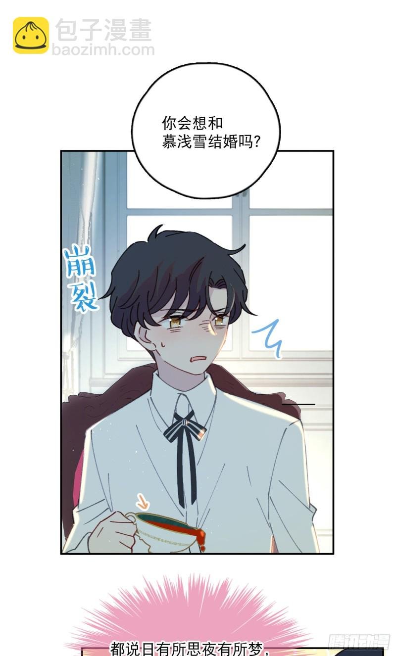 第45话-你想和慕浅雪结婚吗？