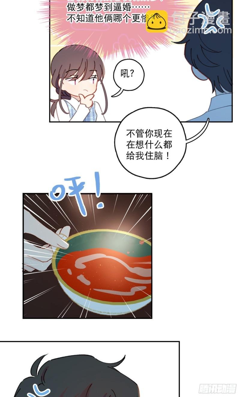 第45话-你想和慕浅雪结婚吗？