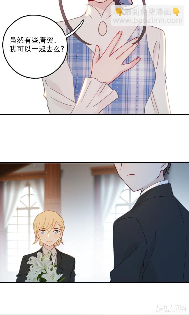 第45话-你想和慕浅雪结婚吗？