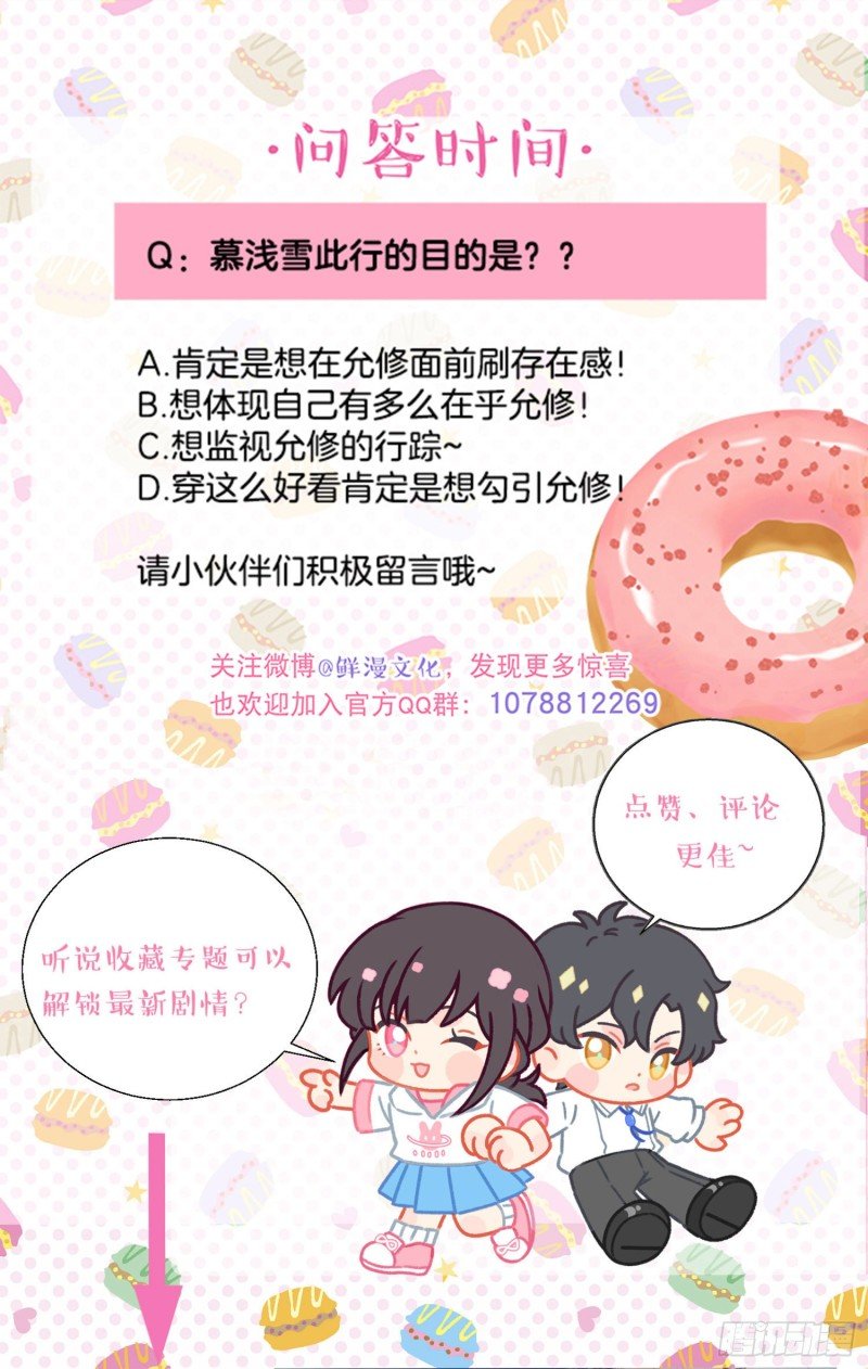 第45话-你想和慕浅雪结婚吗？