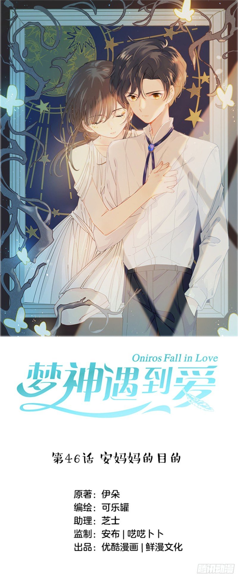 第46话-安妈妈的目的
