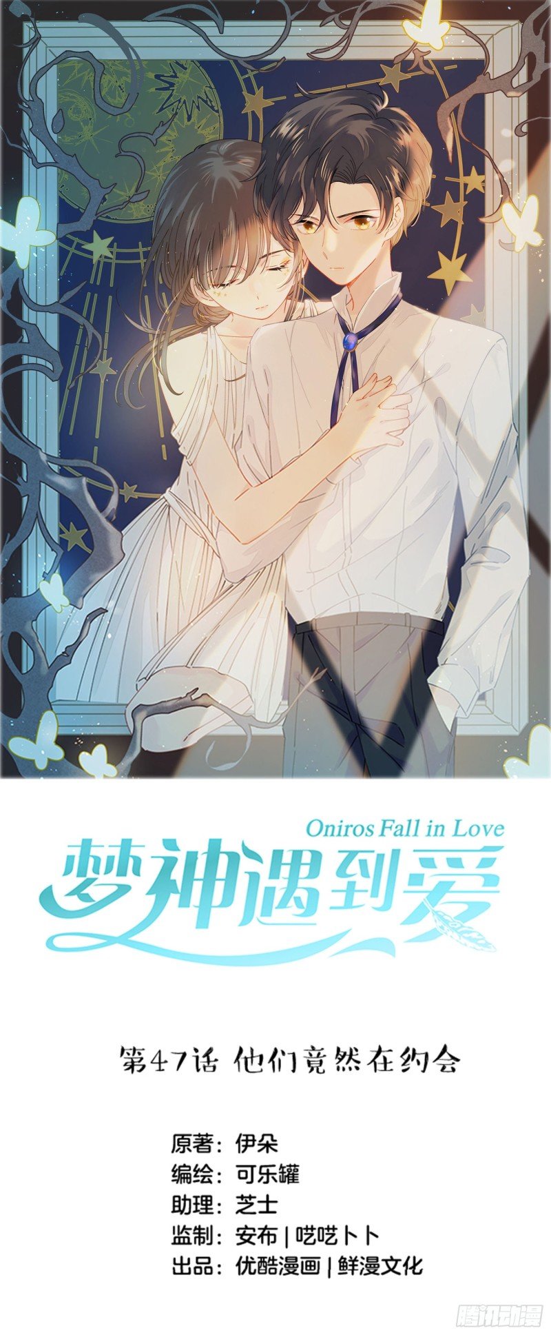 第47话-他们竟然在约会？！