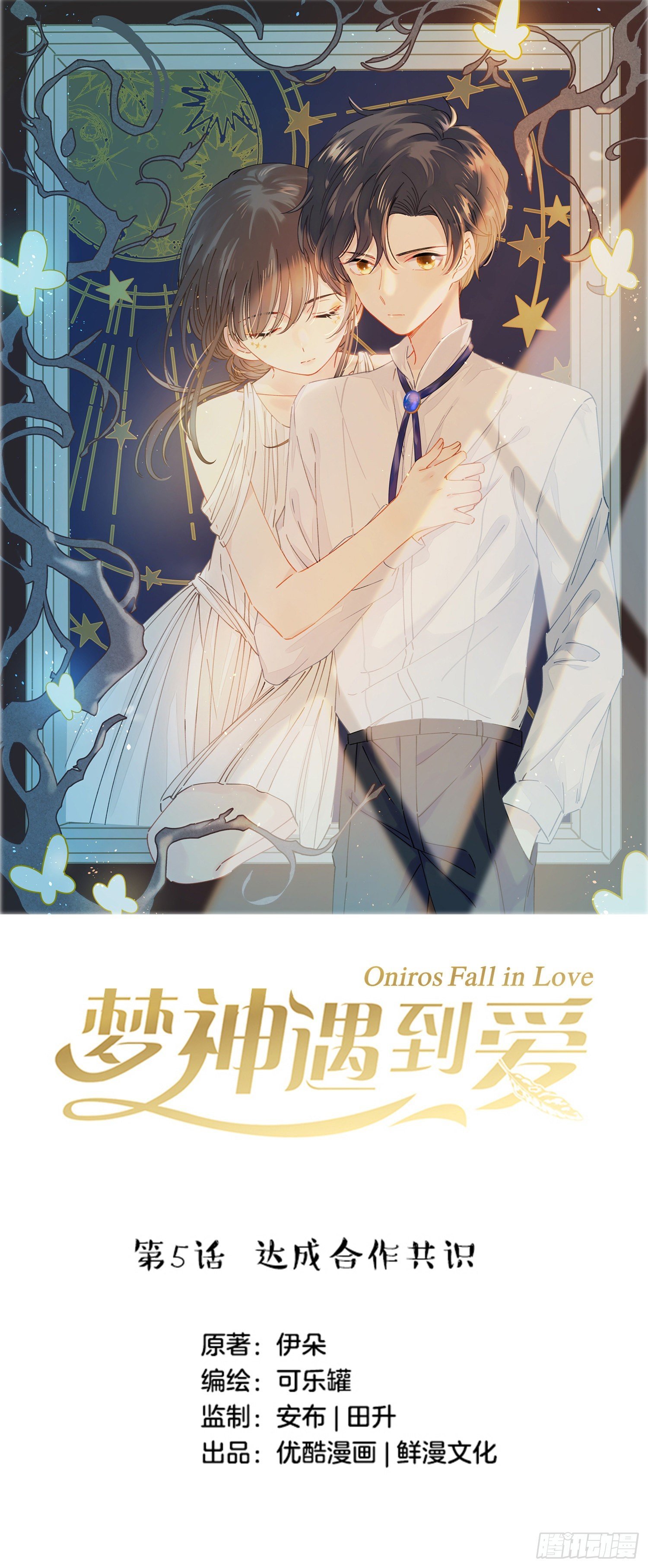 第5话-达成合作共识