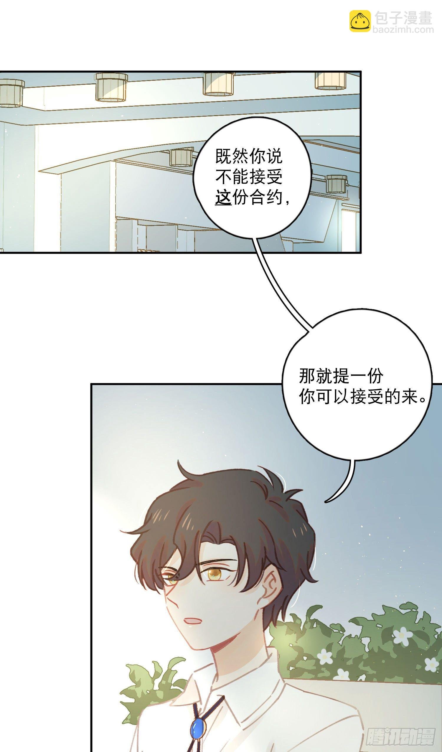 第5话-达成合作共识
