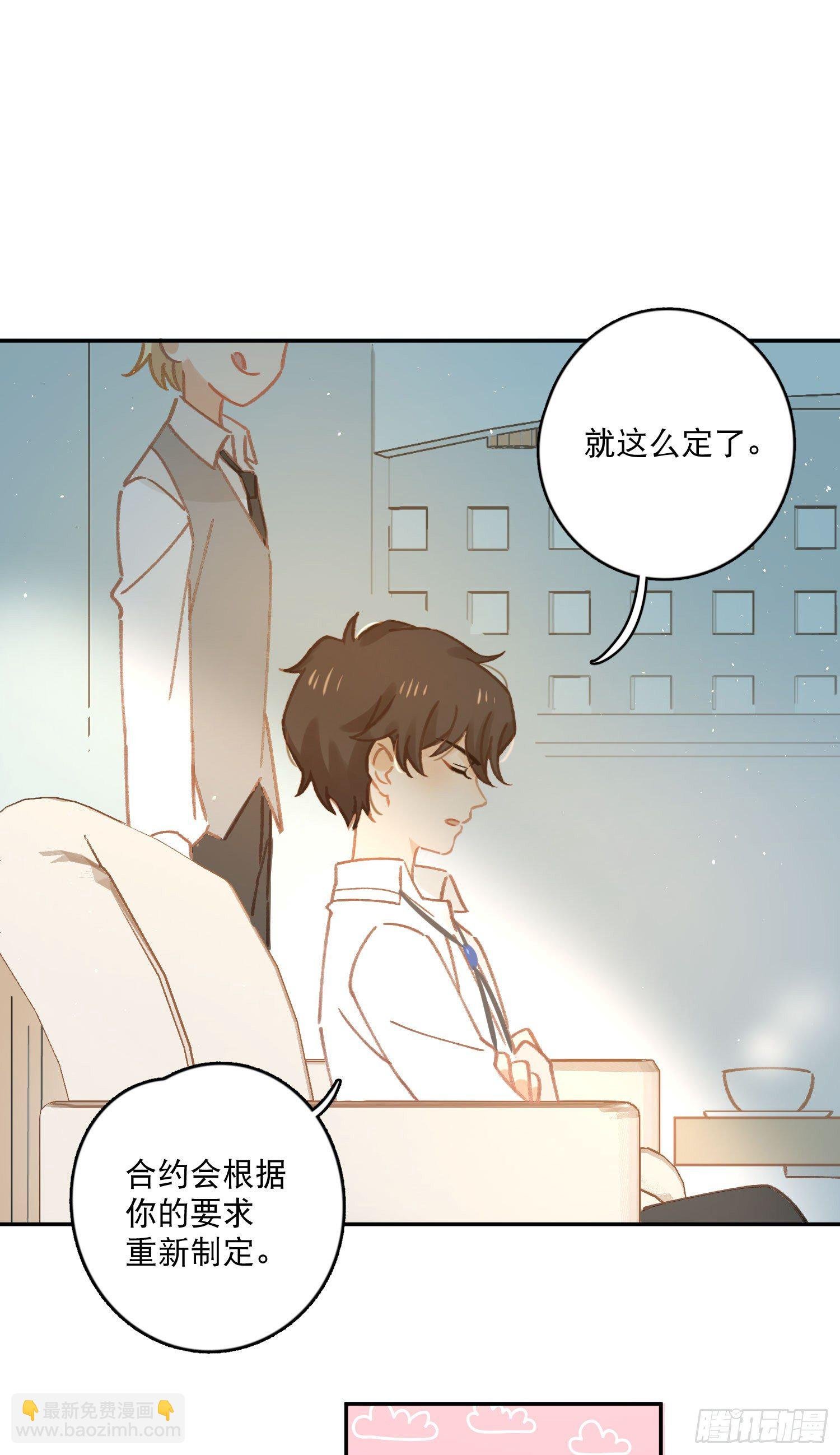 第5话-达成合作共识