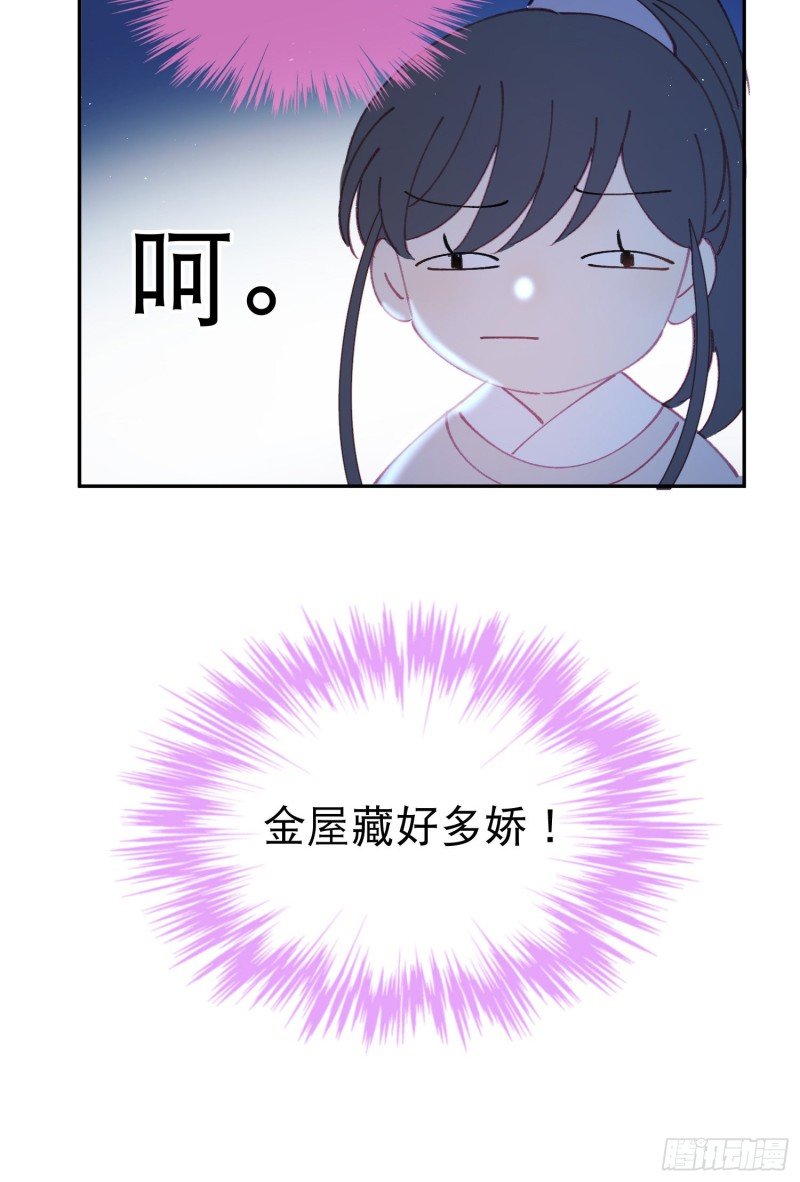 第49话-金屋藏娇