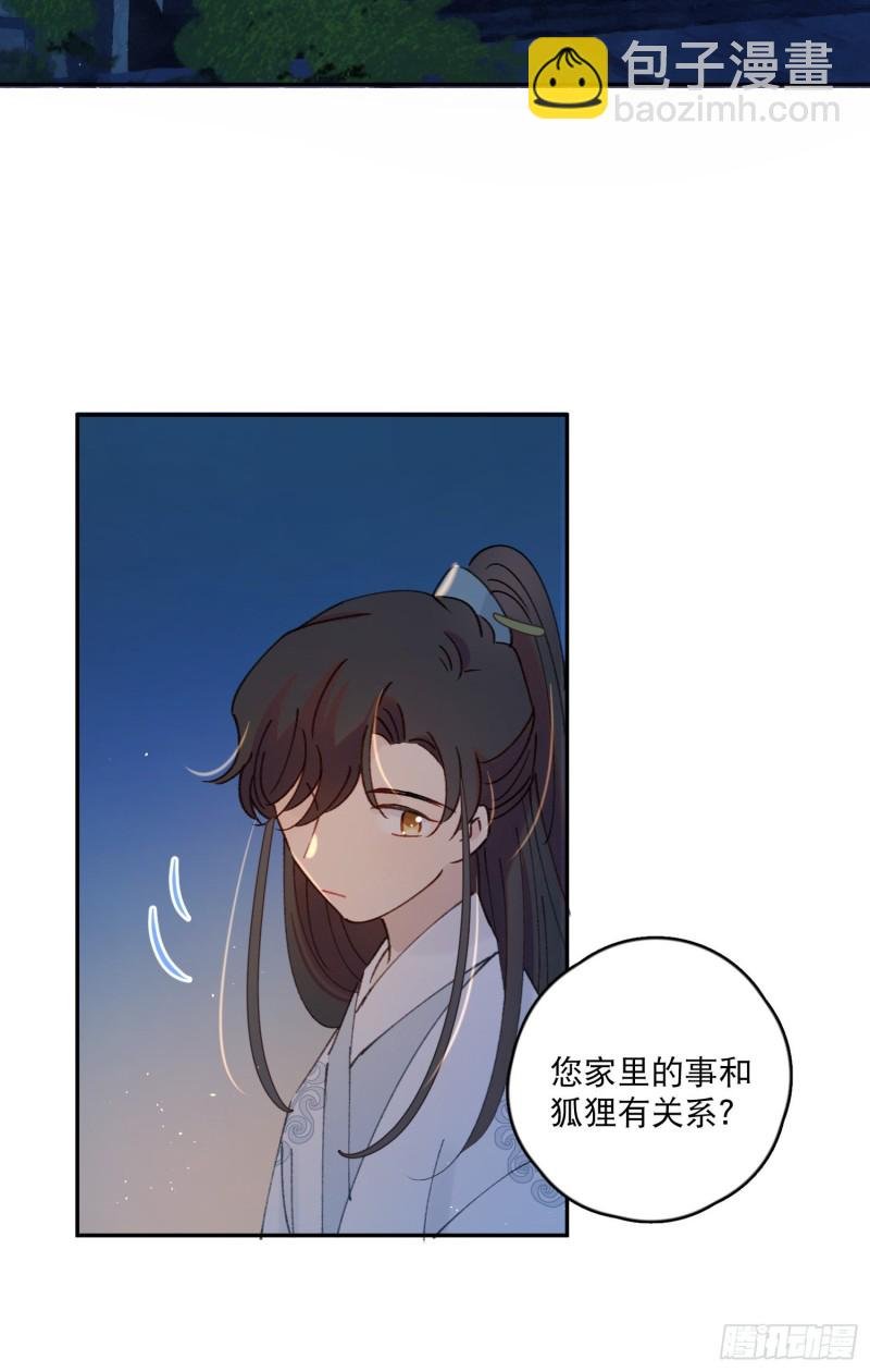 第50话-窗外的妖怪