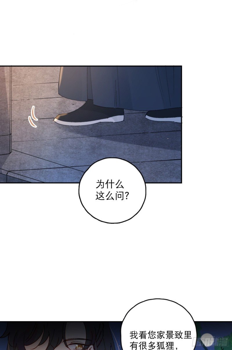 第50话-窗外的妖怪