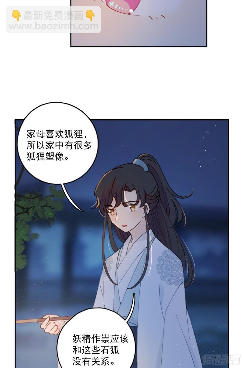第50话-窗外的妖怪