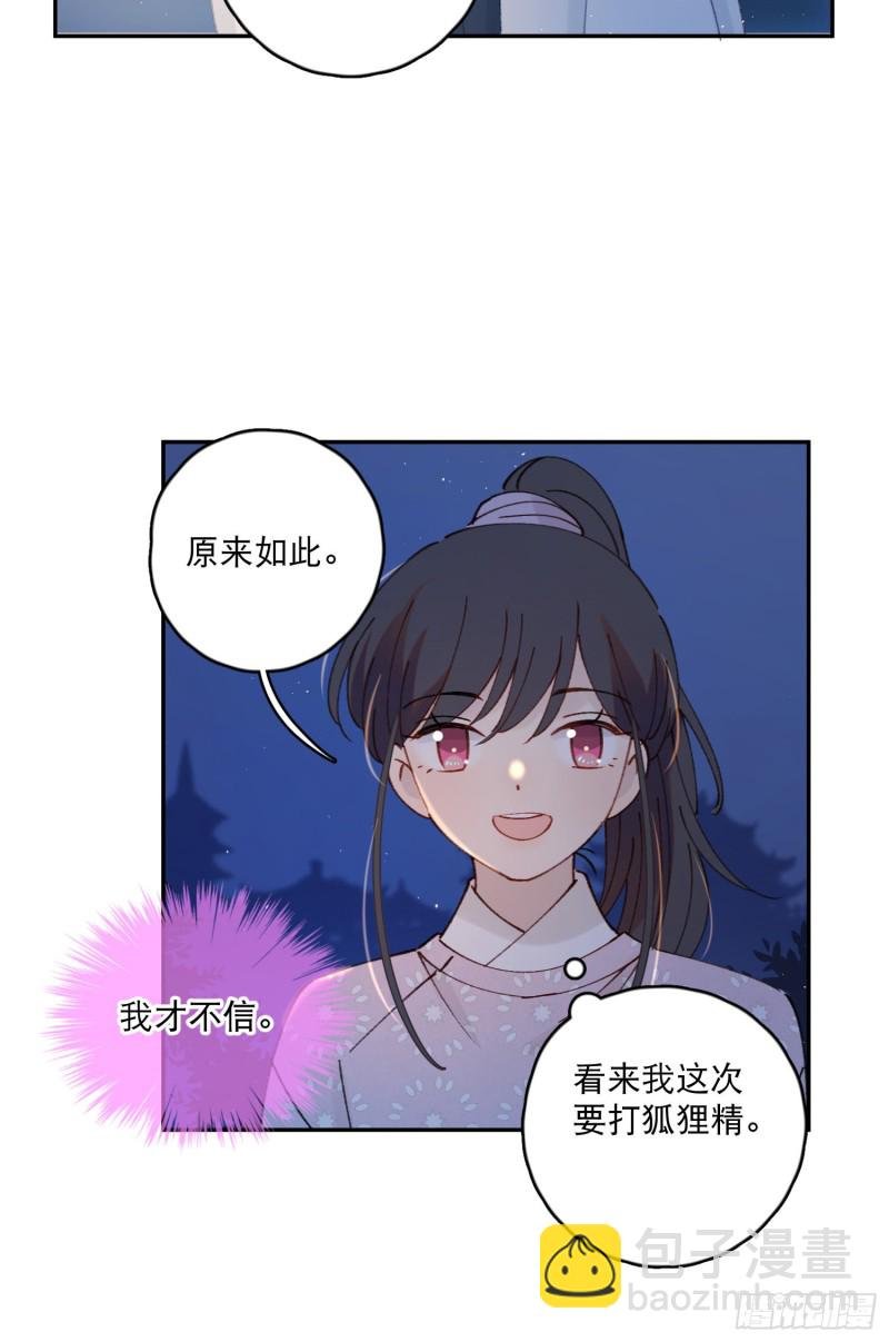 第50话-窗外的妖怪