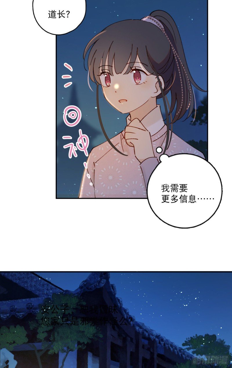 第50话-窗外的妖怪