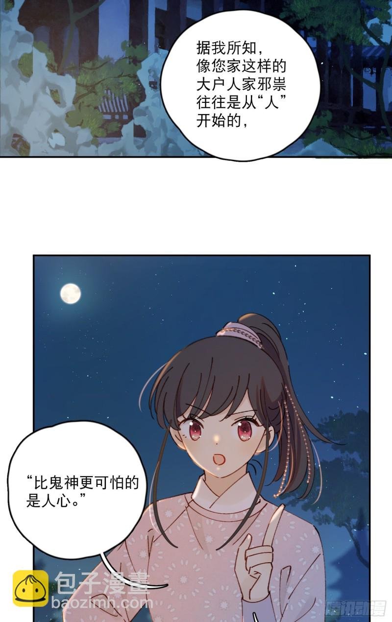 第50话-窗外的妖怪