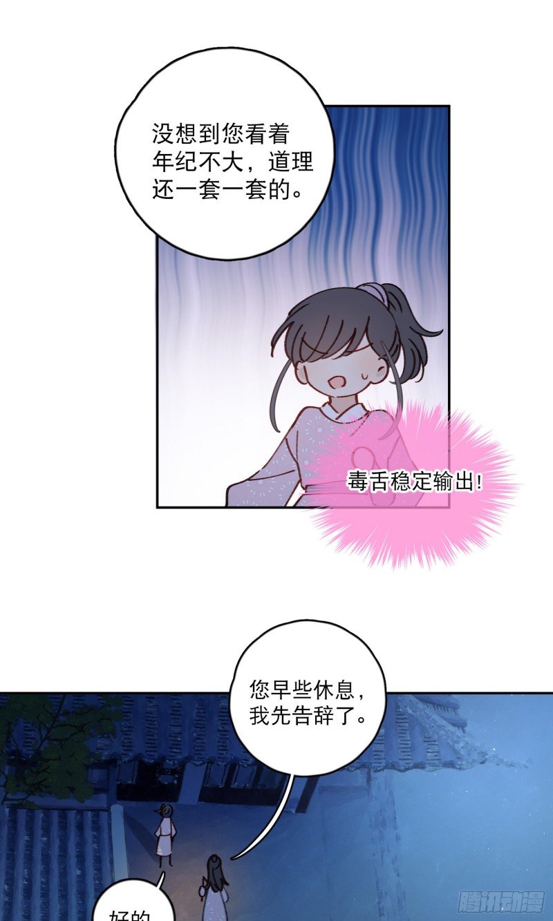 第50话-窗外的妖怪