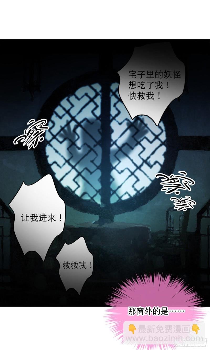 第50话-窗外的妖怪