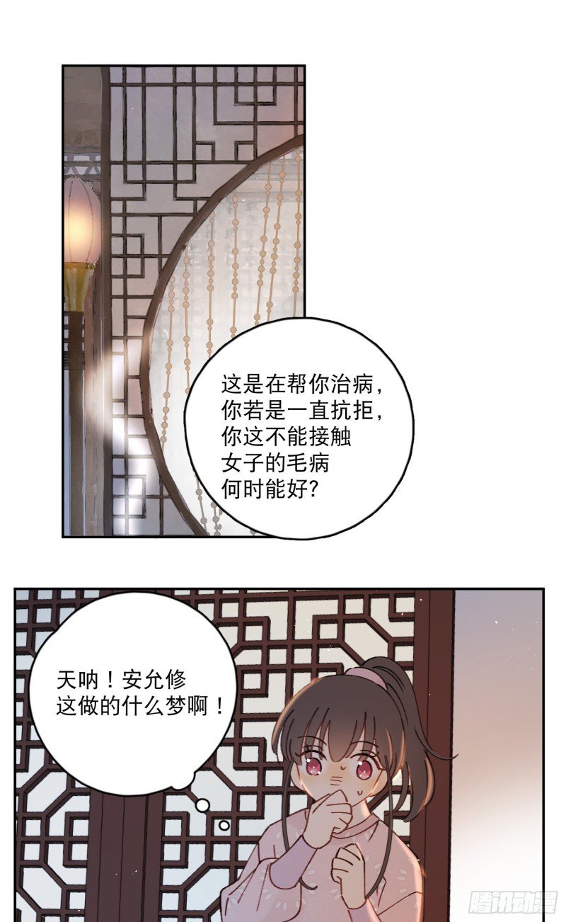 第52话-所以你是狐狸精？