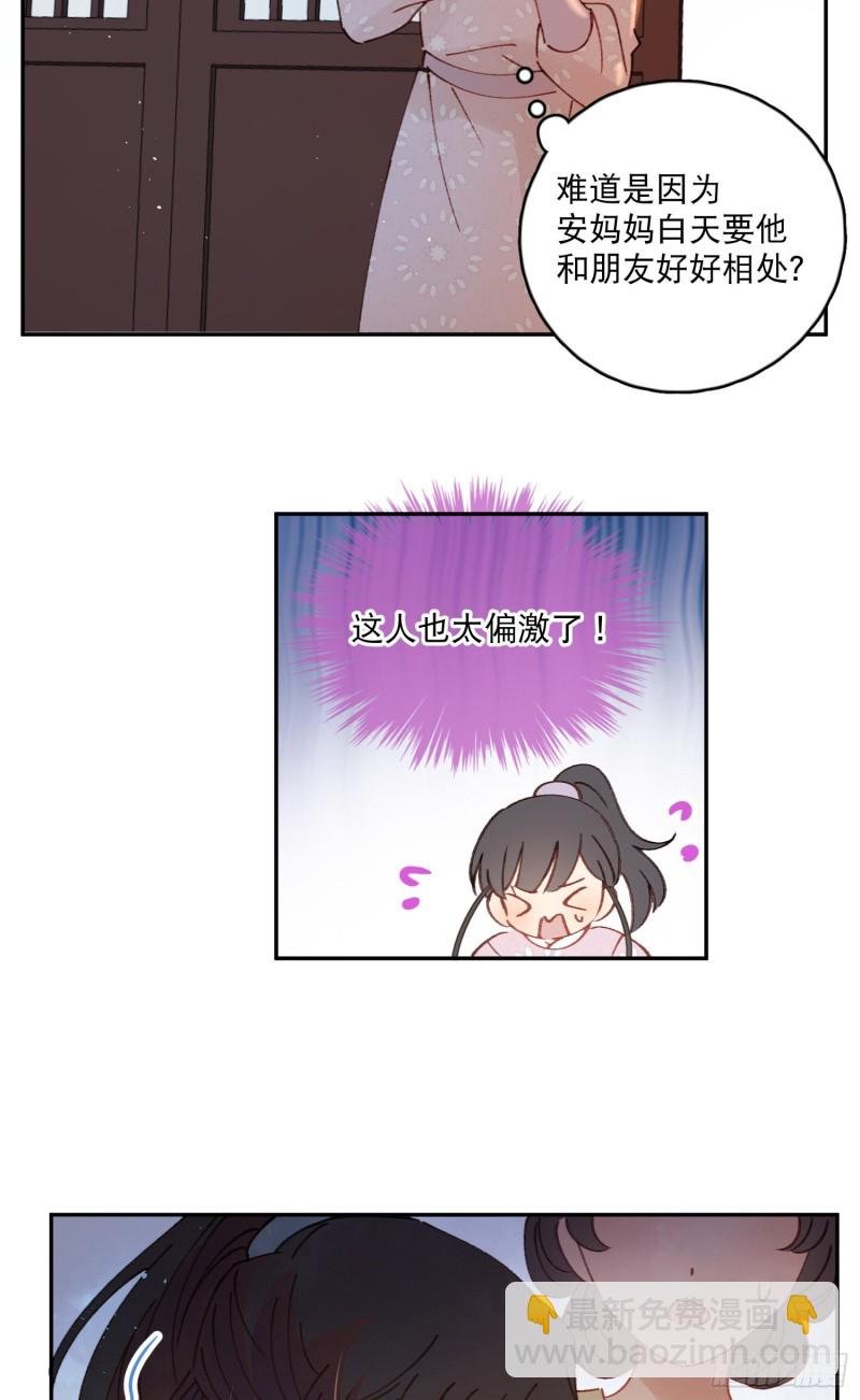 第52话-所以你是狐狸精？