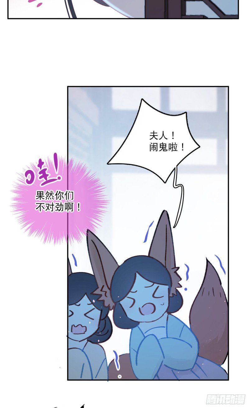 第52话-所以你是狐狸精？
