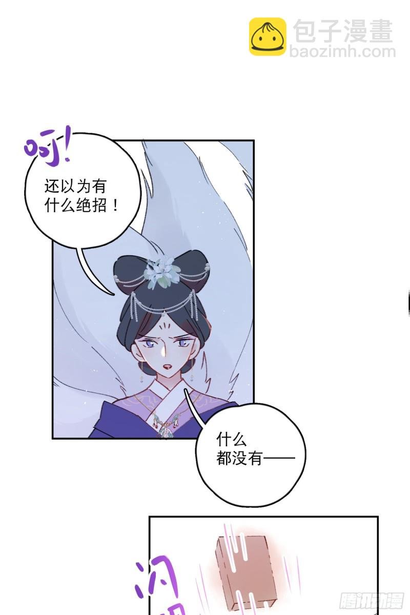 第52话-所以你是狐狸精？