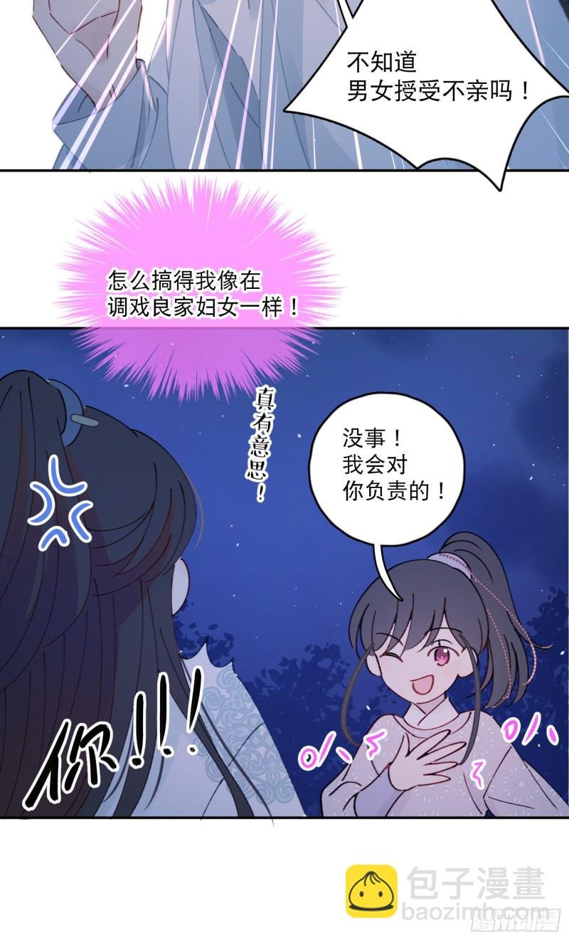 第52话-所以你是狐狸精？
