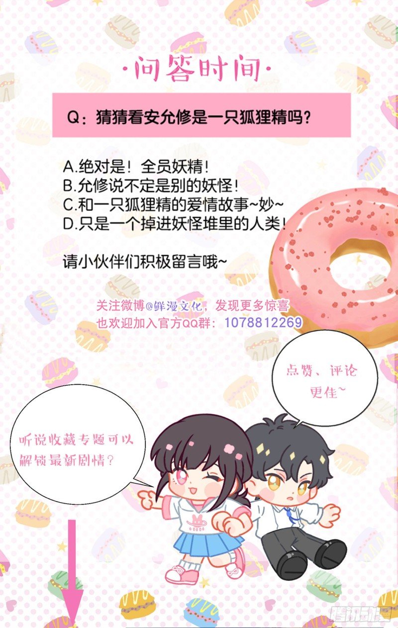 第52话-所以你是狐狸精？