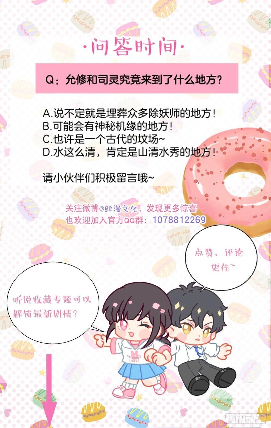 第53话-夫人的阴谋