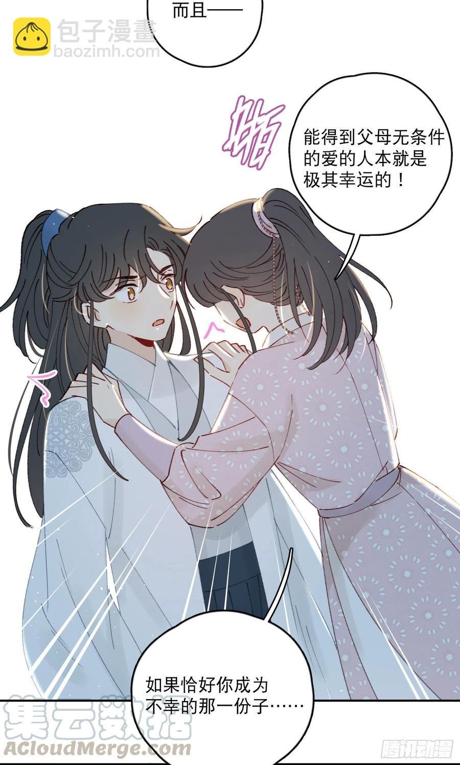 第54话-你一定要更爱自己！