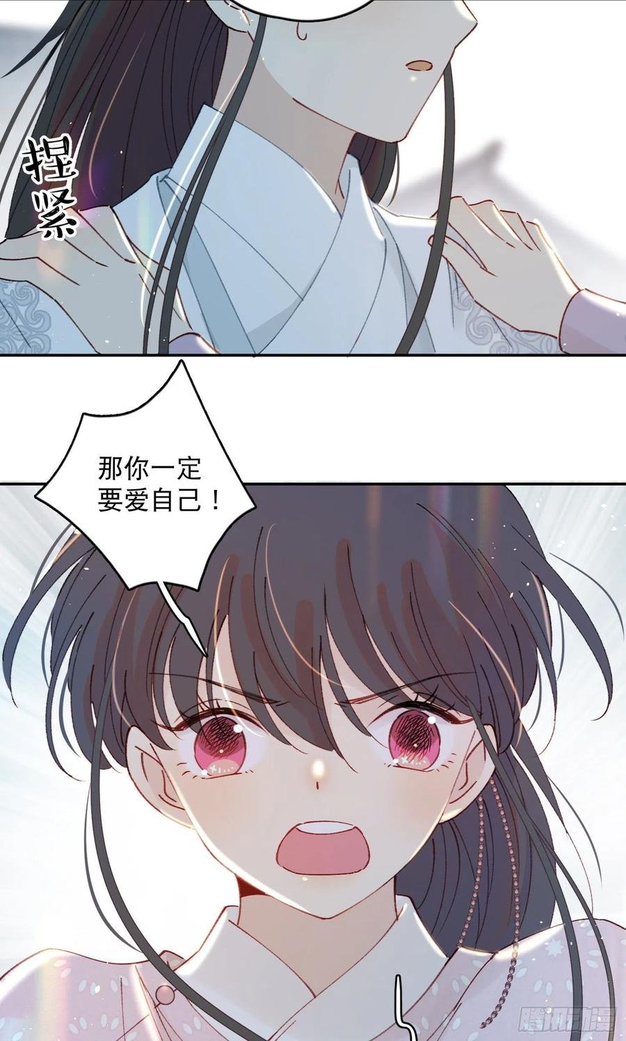 第54话-你一定要更爱自己！