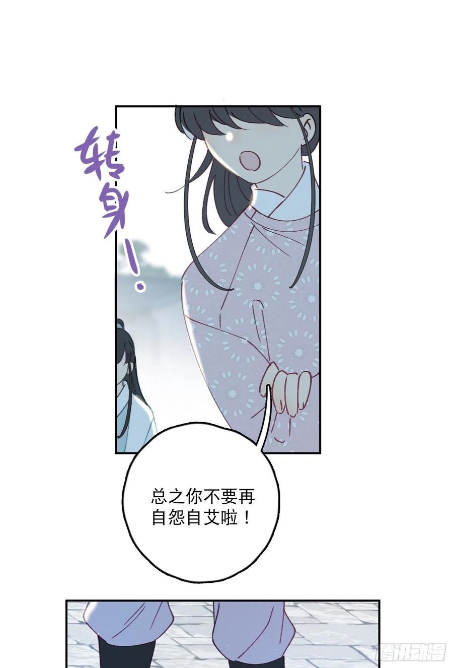 第54话-你一定要更爱自己！