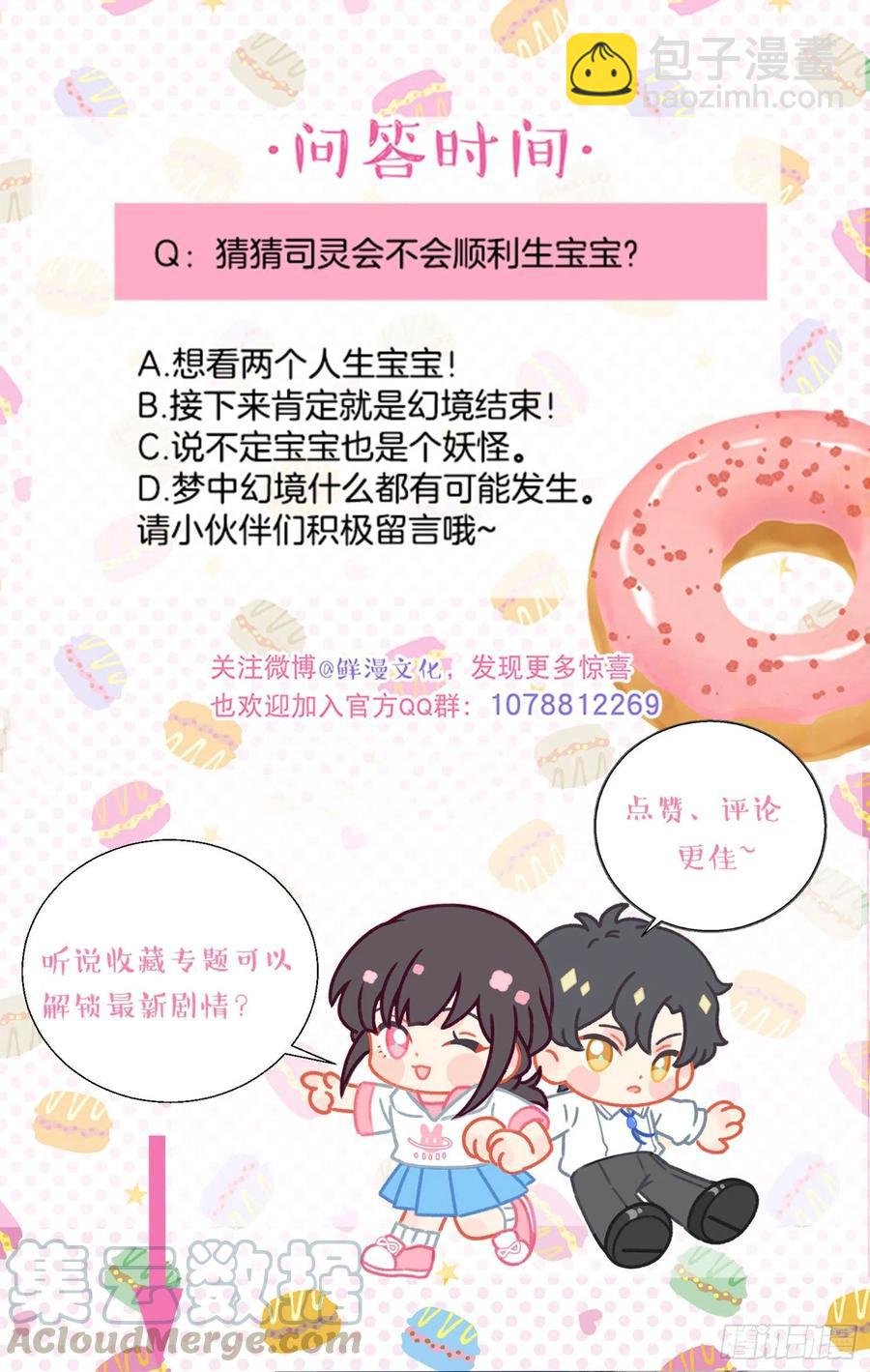 第55话-我不会是要生了吧