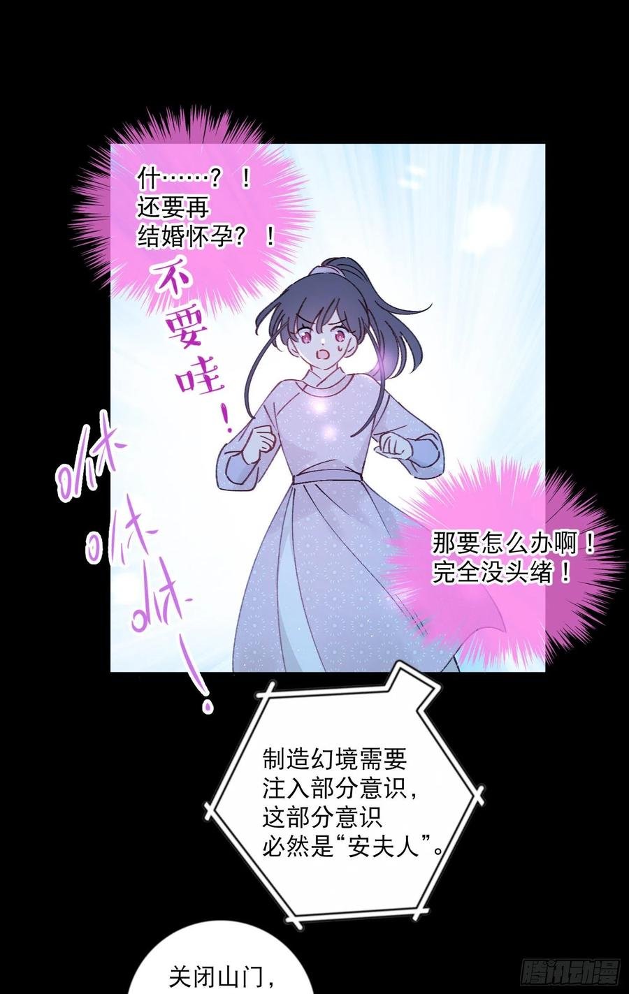 第57话-娘子你没事吧