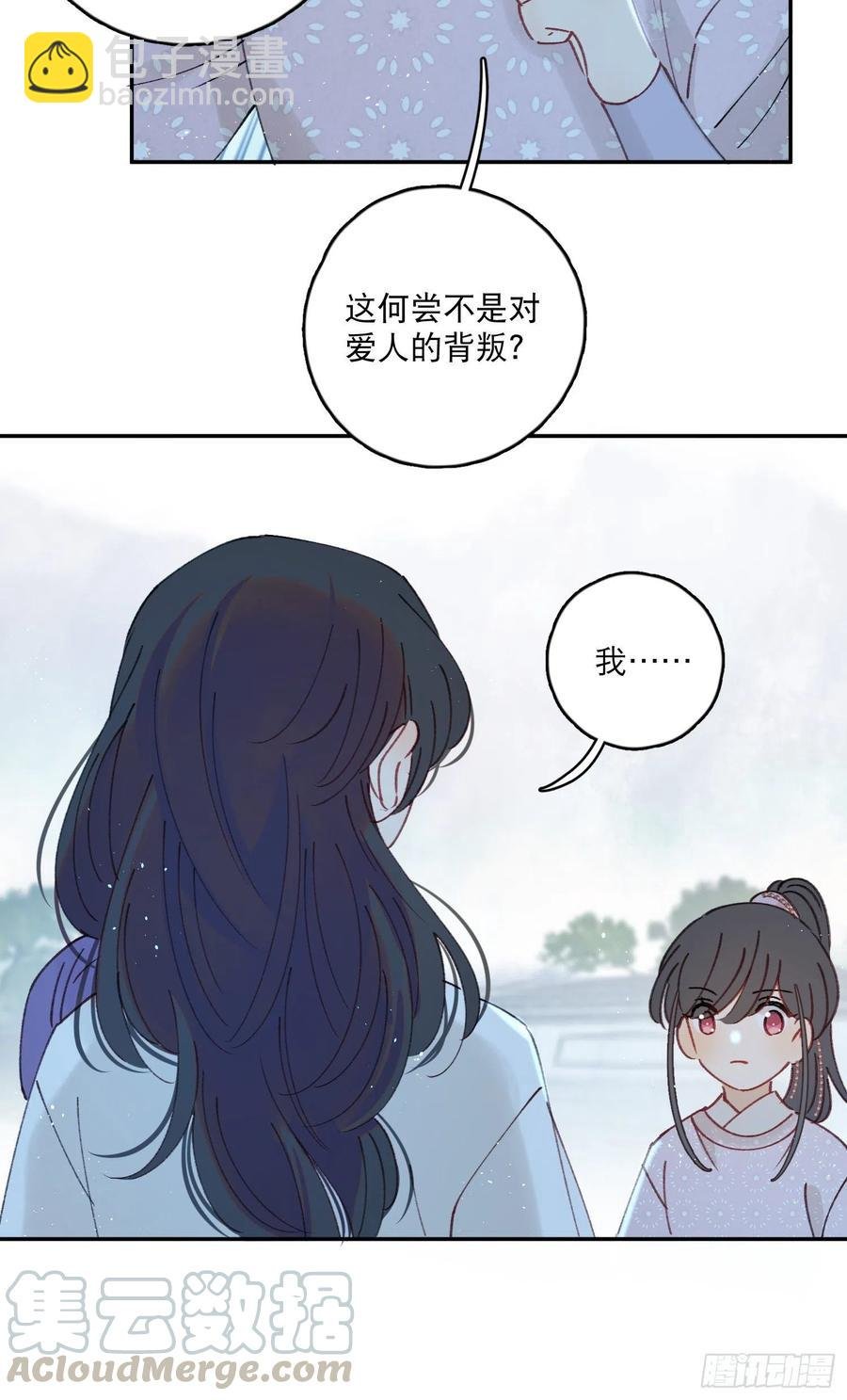 第57话-娘子你没事吧