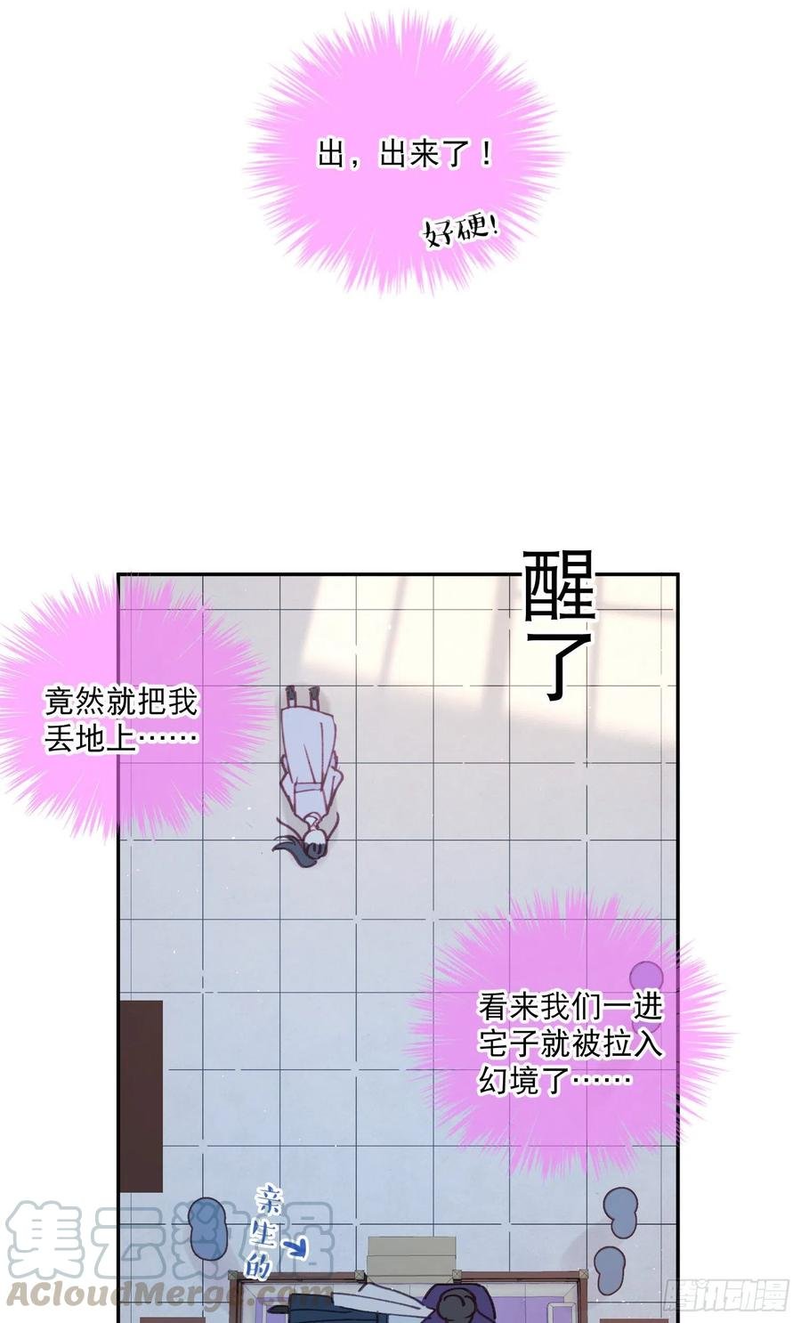第57话-娘子你没事吧