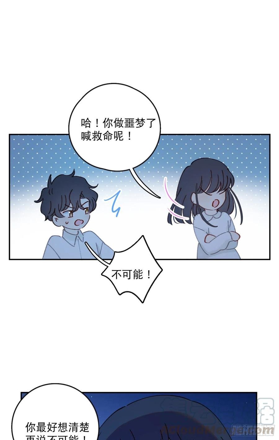 第59话-你怎么在我房间里？